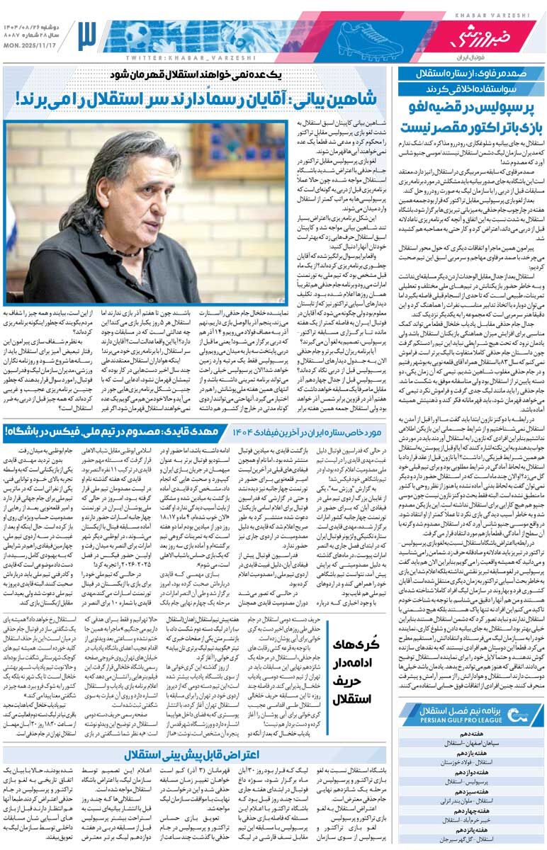 مهدی بدون سردار «طارمی» نیست/ روزنامه خبرورزشی را رایگان بخوانید