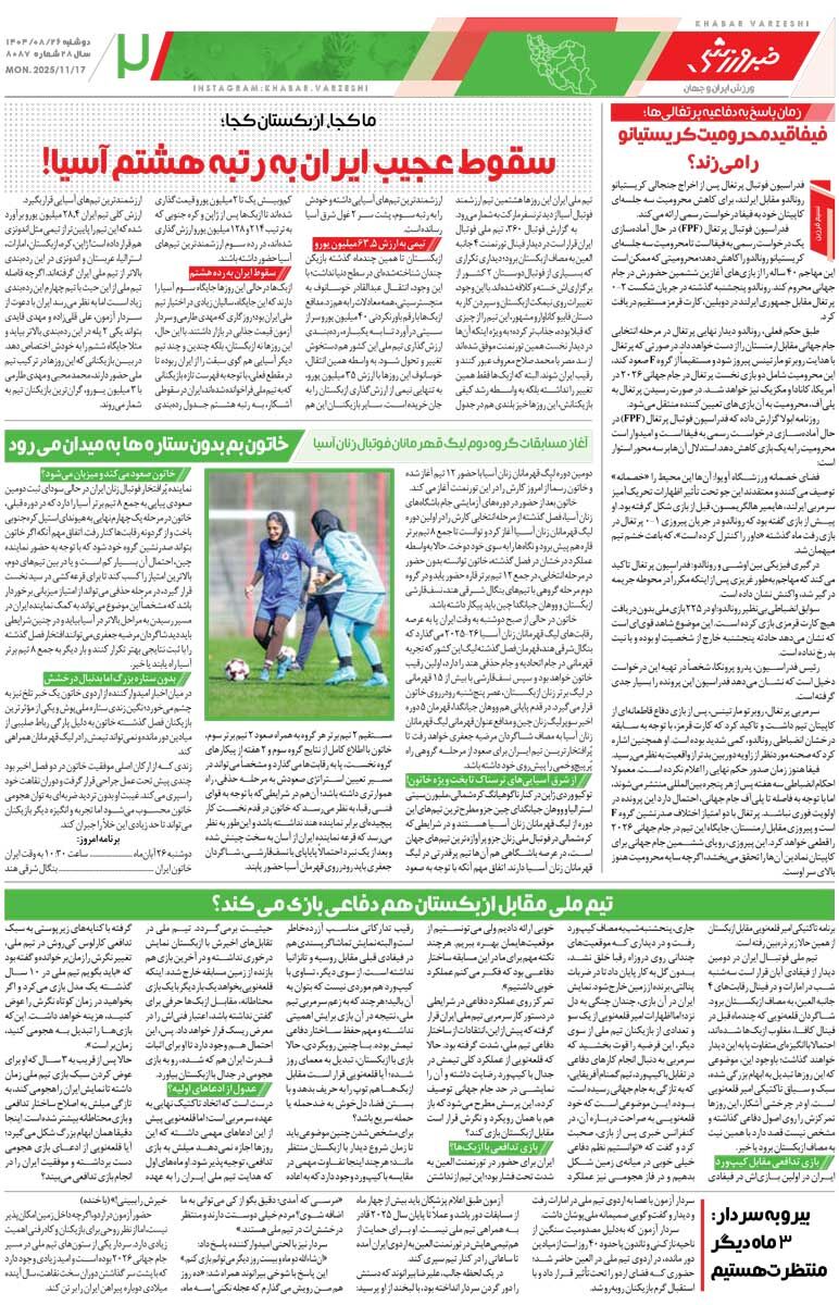 مهدی بدون سردار «طارمی» نیست/ روزنامه خبرورزشی را رایگان بخوانید