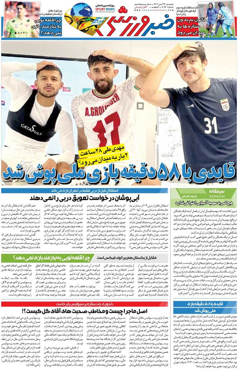 مهدی بدون سردار «طارمی» نیست/ روزنامه خبرورزشی را رایگان بخوانید