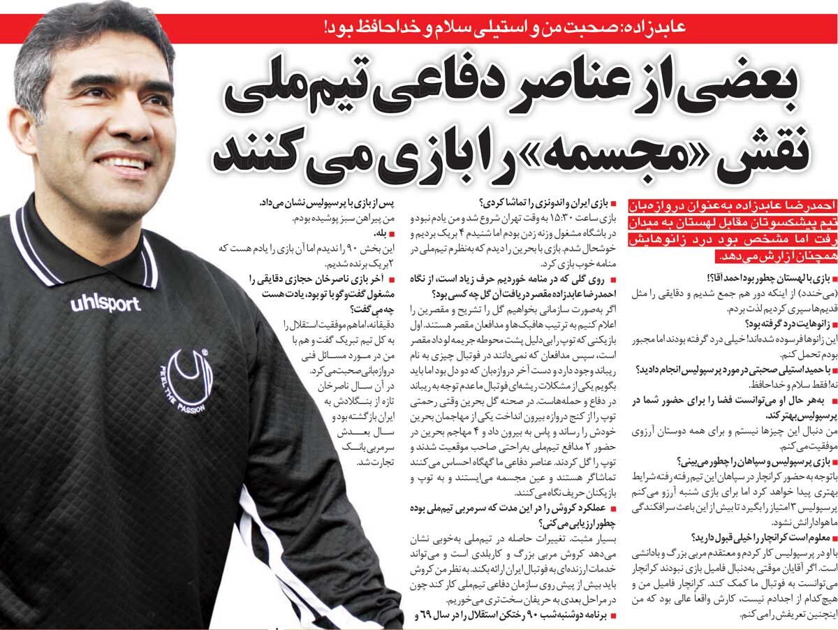 خبرورزشیگردی| عابدزاده: مدافعان تیم ملی مثل مجسمه بودند/ دنبال این نیستم کسی من را به پرسپولیس ببرد/ ناصر حجازی برد استقلال را به من تبریک گفت