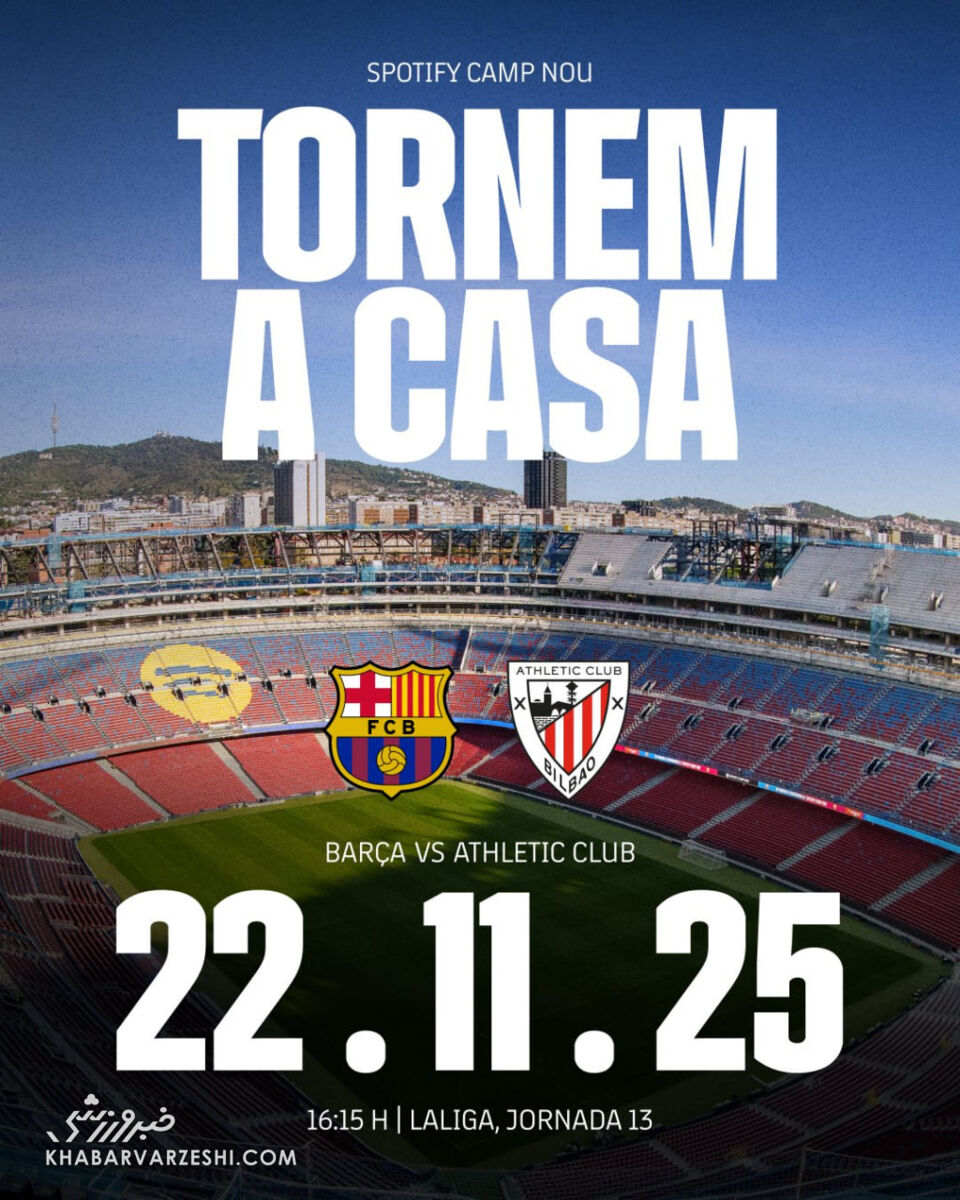 فوری و رسمی؛ بارسلونا – بیلبائو در نیوکمپ +عکس