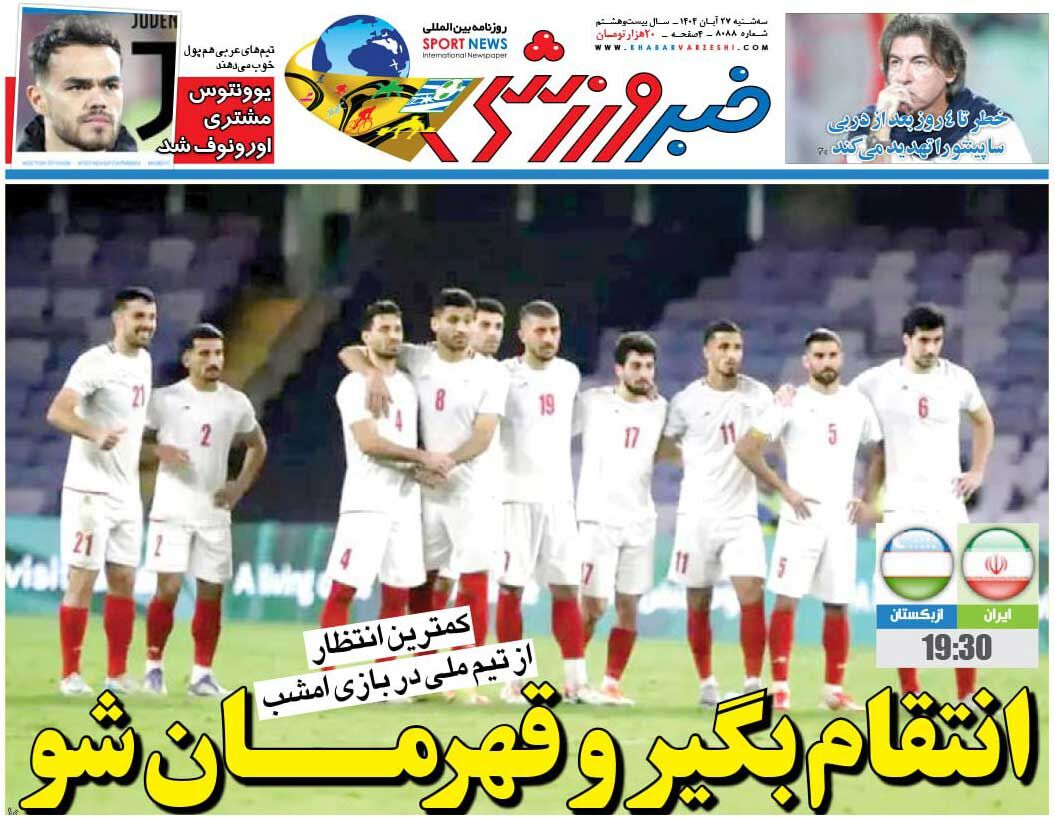 انتقام بگیر و قهرمان شو/ روزنامه خبرورزشی را رایگان بخوانید