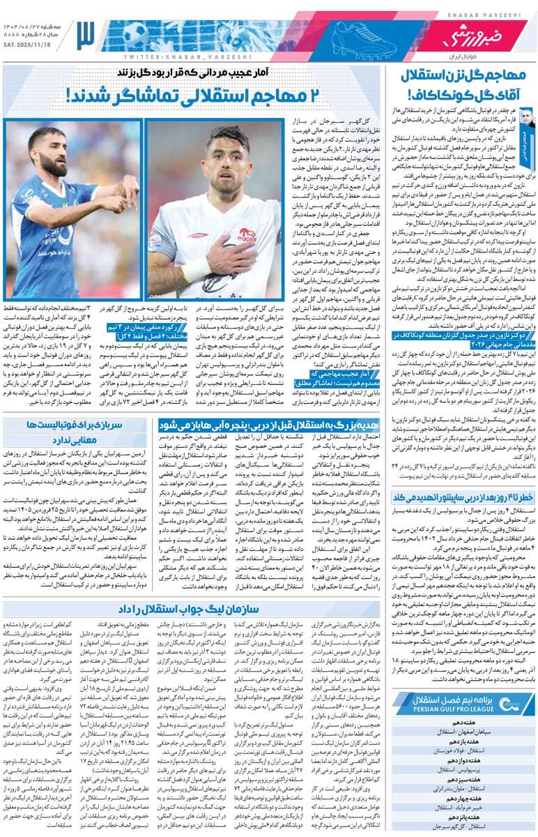 انتقام بگیر و قهرمان شو/ روزنامه خبرورزشی را رایگان بخوانید