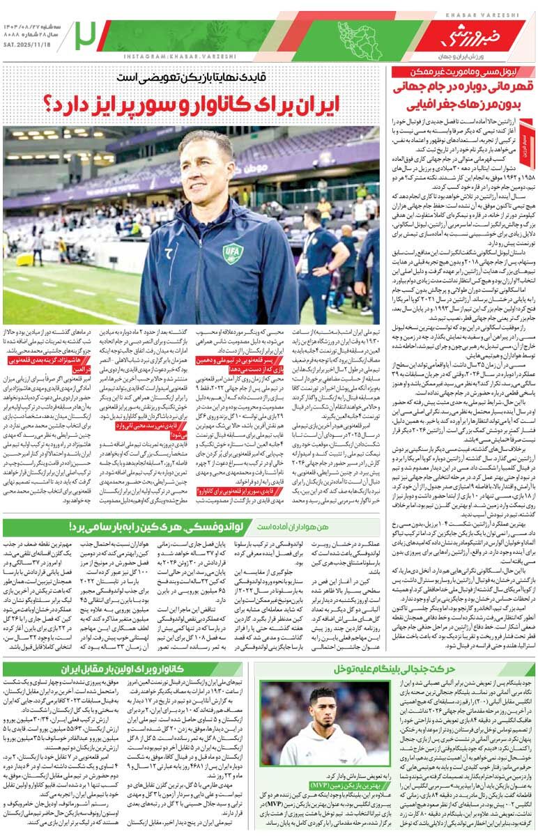 انتقام بگیر و قهرمان شو/ روزنامه خبرورزشی را رایگان بخوانید