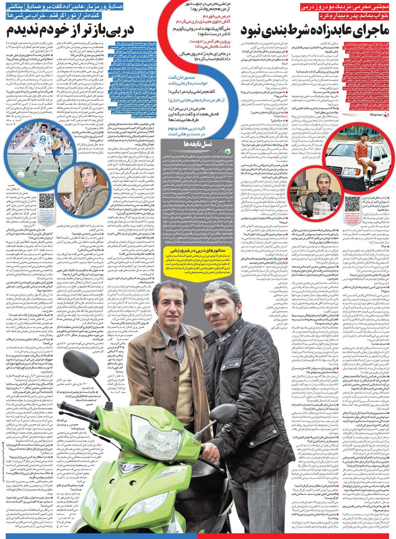 خبرورزشی‌گردی| از گلزنی فرهاد مجیدی به پرسپولیس خیلی حرص می‌خوردم/ فحش‌های علی پروین نمک رختکن بود/ با اسم من به داوران فحش ندهید