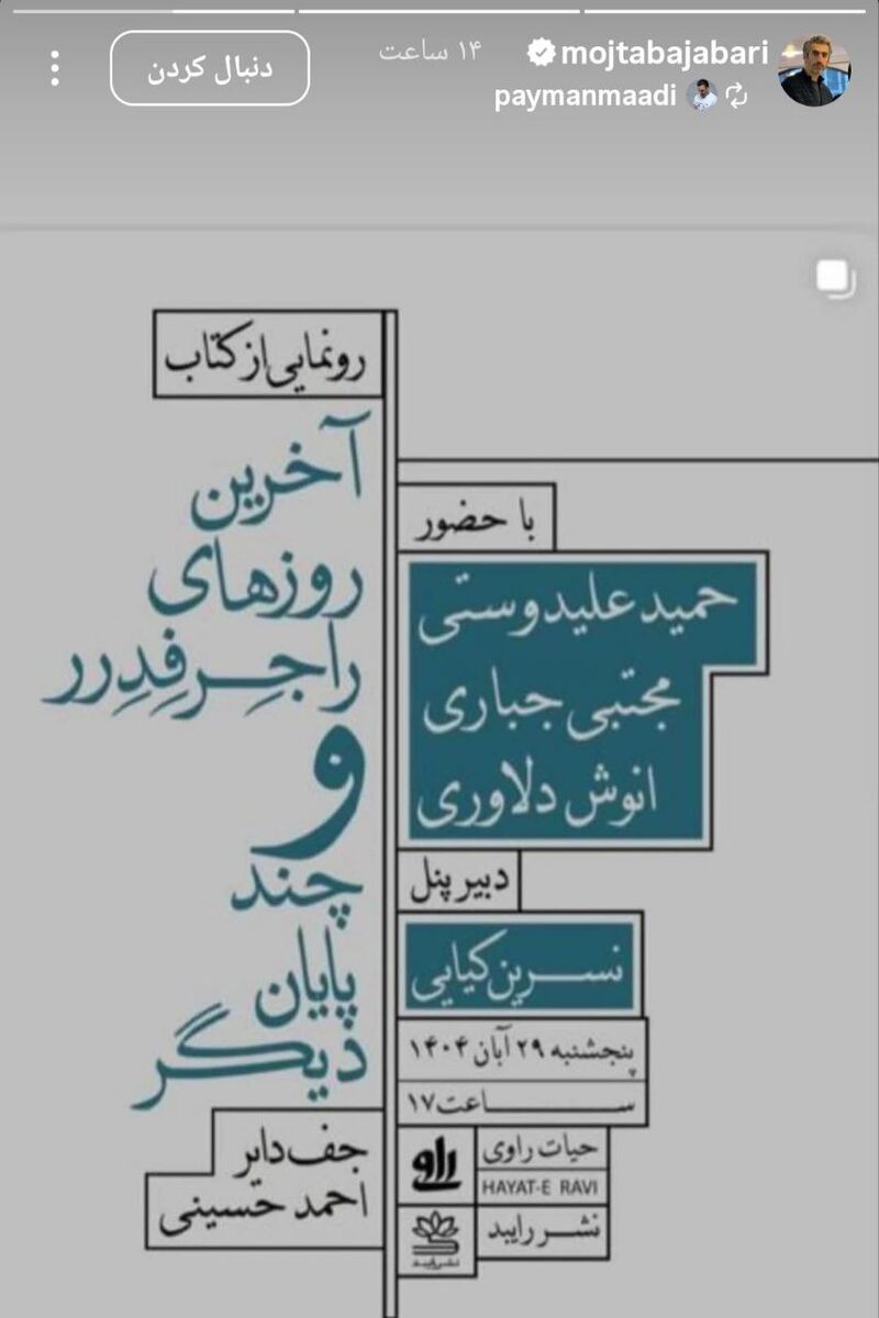 رونمایی ستاره استقلال از کتاب اعجوبه تنیس