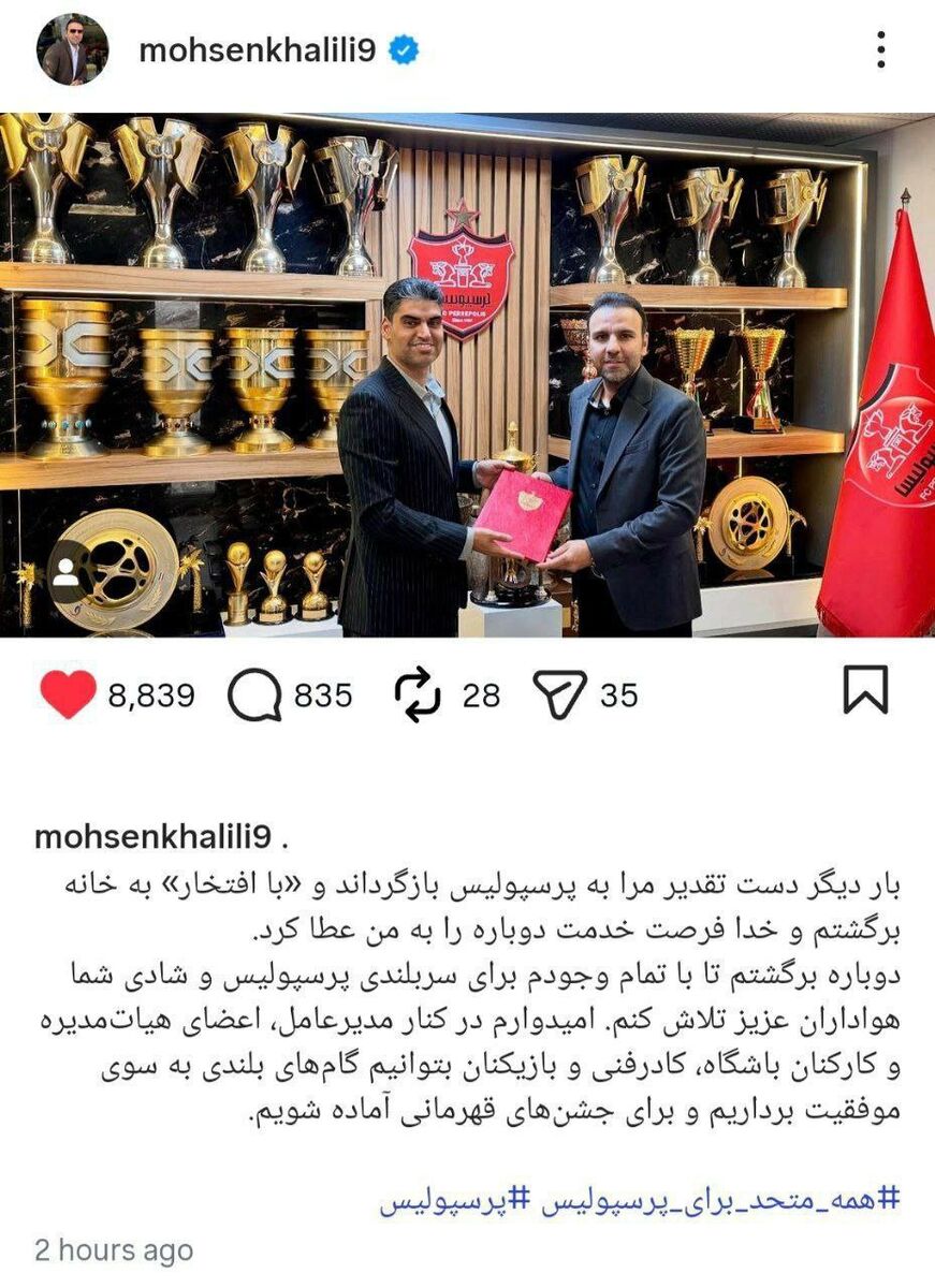 دست تقدیر مرا به پرسپولیس بازگرداند؛ برای جشن قهرمانی آماده می‌شویم