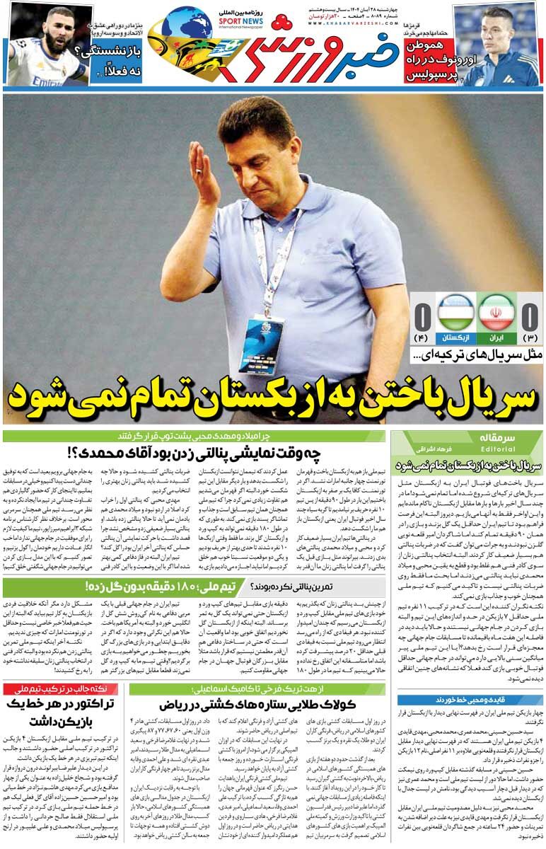 سریال باختن به ازبکستان تمام نمی‌شود/ روزنامه خبرورزشی را رایگان بخوانید