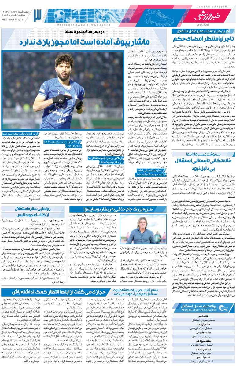 سریال باختن به ازبکستان تمام نمیشود/ روزنامه خبرورزشی را رایگان بخوانید