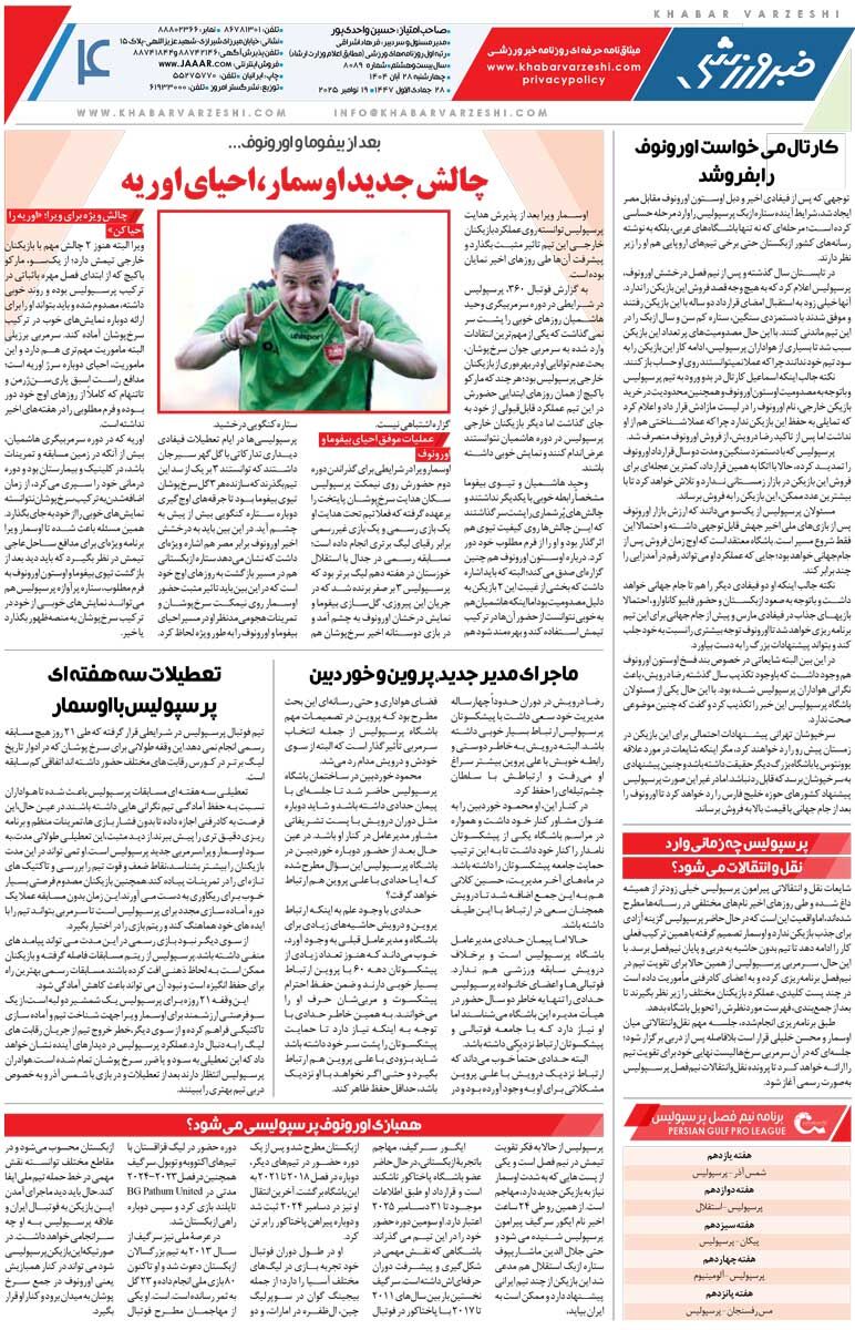 سریال باختن به ازبکستان تمام نمی‌شود/ روزنامه خبرورزشی را رایگان بخوانید