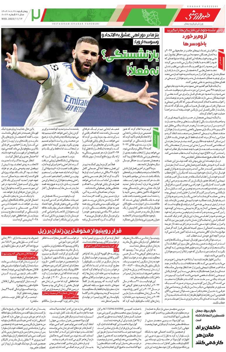 سریال باختن به ازبکستان تمام نمی‌شود/ روزنامه خبرورزشی را رایگان بخوانید