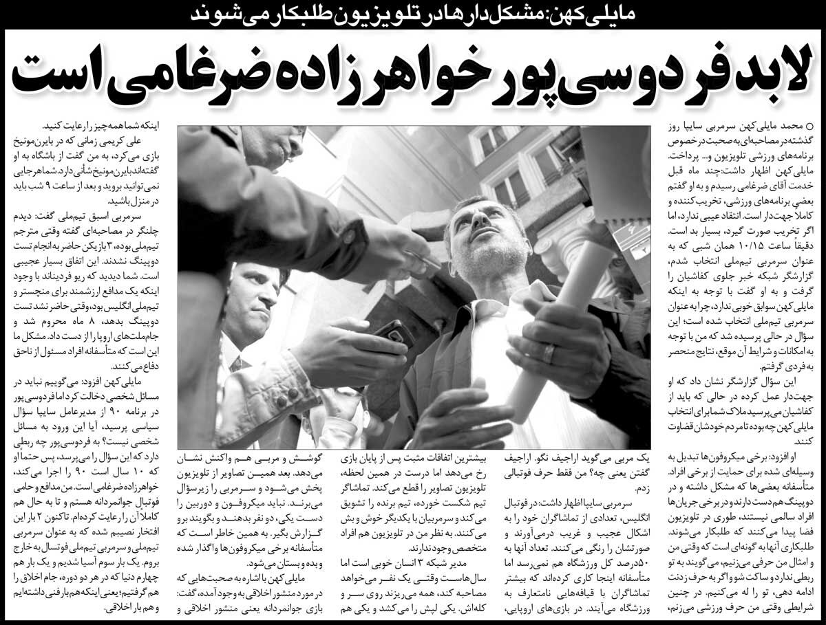 خبرورزشیگردی| مایلیکهن: ۳ بازیکن تیم ملی حاضر نشدند تست دوپینگ بدهند/ مشکلدارها به تلویزیون میروند و طلبکار هم هستند/ حتما عادل هم خواهرزاده ضرغامی است!