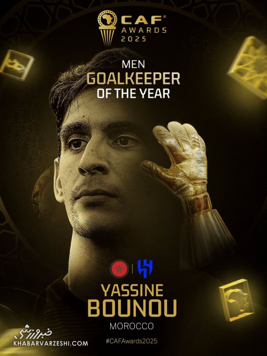 برنده دستکش طلایی انتخاب شد/ رونمایی از بهترین دروازهبان سال آفریقا ۲۰۲۵ +عکس