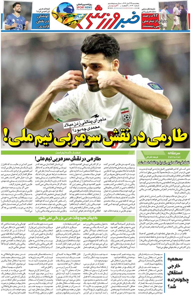 طارمی در نقش سرمربی تیم ملی!/ روزنامه خبرورزشی را رایگان بخوانید