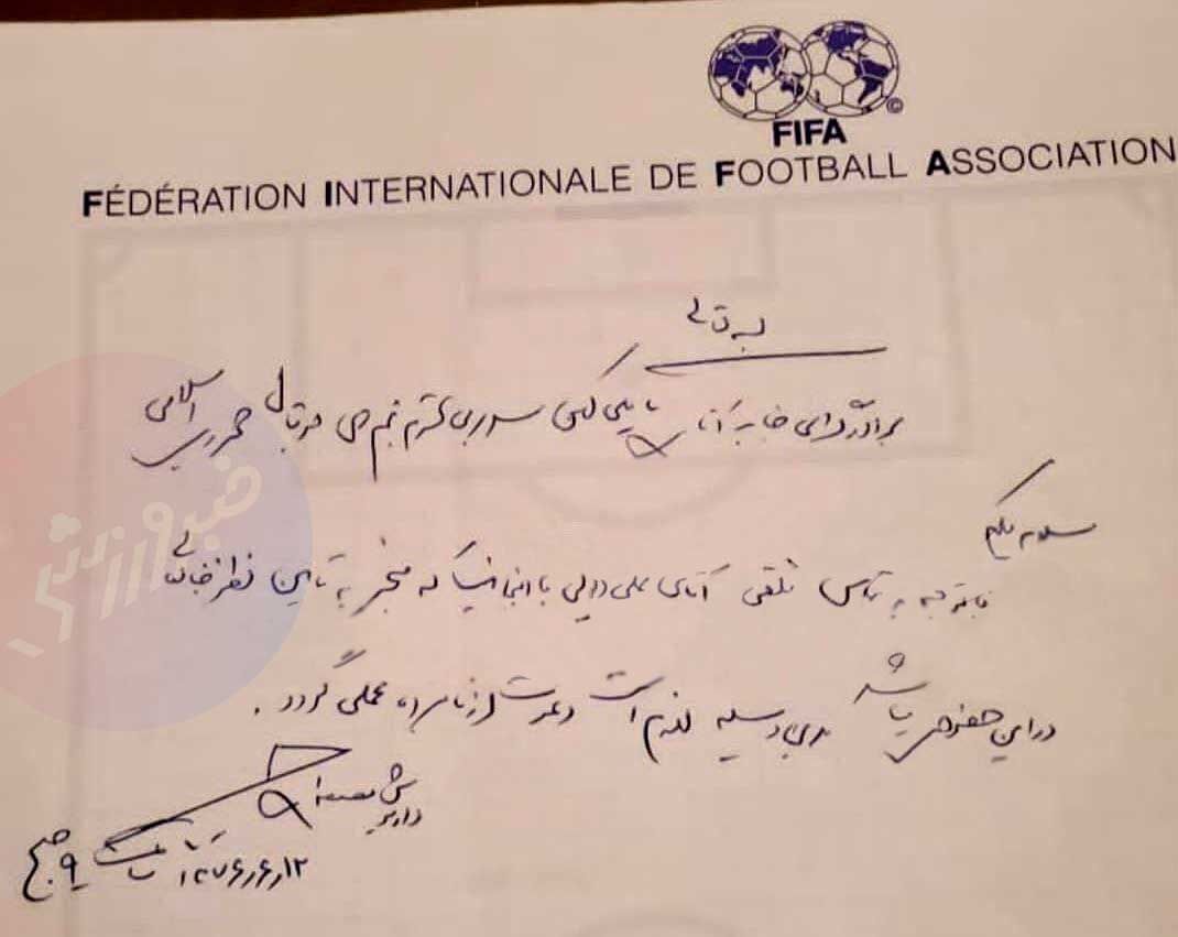 علی دایی با این نامه دوباره به تیم ملی دعوت شد؟ +عکس