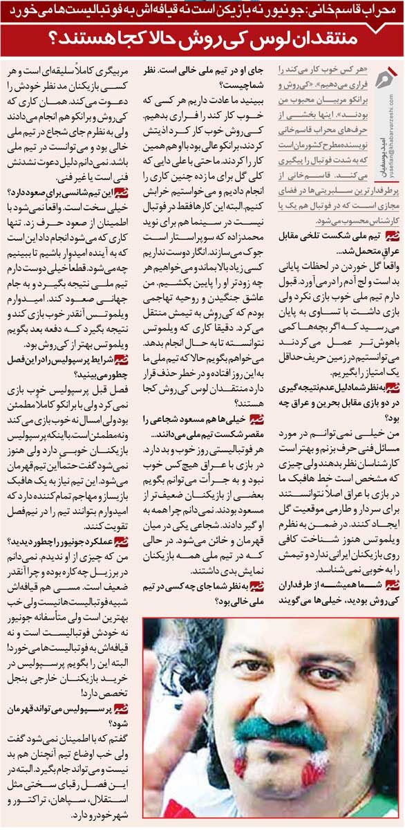 خبرورزشیگردی| قیافه این بازیکن پرسپولیس به فوتبالیستها نمیخورد/ کیروش و برانکو را فراری دادیم، علی دایی را هم خراب کردیم!