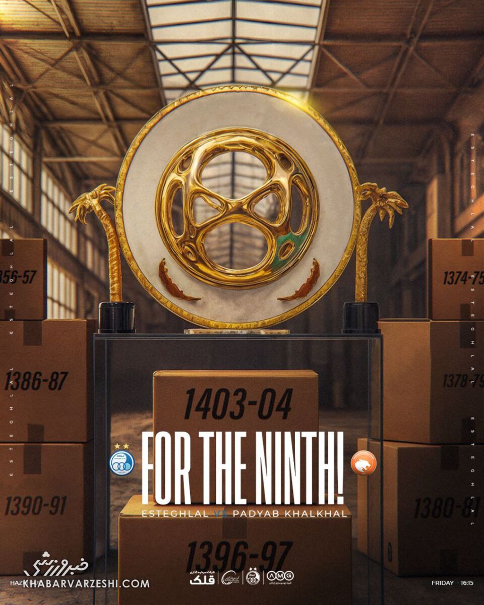 پوستر استقلال