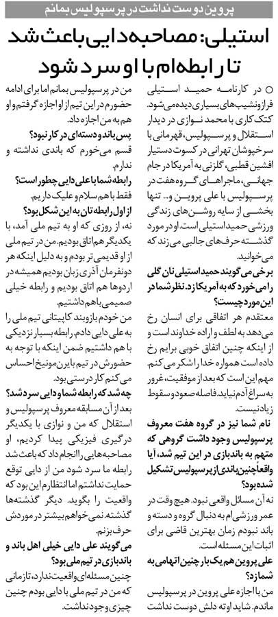 خبرورزشی‌گردی| علی پروین دوست نداشت در پرسپولیس بمانم/ علی دایی با مصاحبه‌اش رابطه ما را خراب کرد/ رابطه‌مان در حد سلام و علیک است!