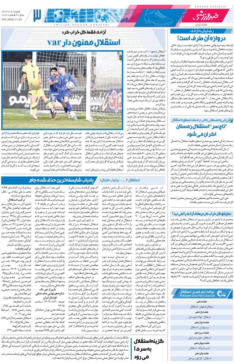 آسانی، ناجی مرد پرتغالی/ روزنامه خبرورزشی را رایگان بخوانید