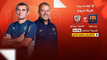 پخش زنده بازی بارسلونا و اتلتیک بیلبائو/ تماشای رایگان و اینترنتی رقابت‌های لالیگا اسپانیا