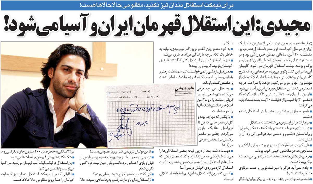 خبرورزشی‌گردی| فرهاد مجیدی: برای نیمکت استقلال دندان تیز کرده‌اند/ استقلال قهرمان می‌شود؛ این‌هم امضای من!