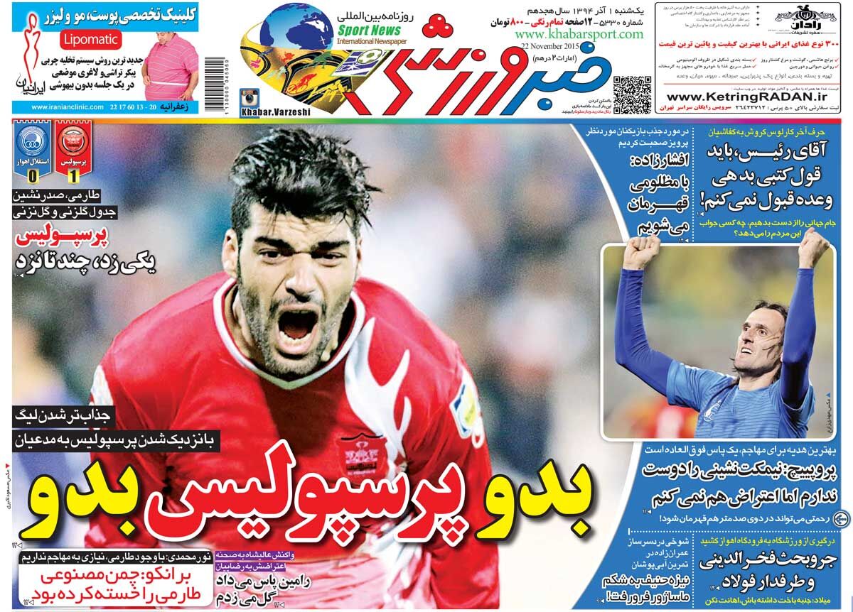 ۱۰ سال گذشت| بدو پرسپولیس بدو