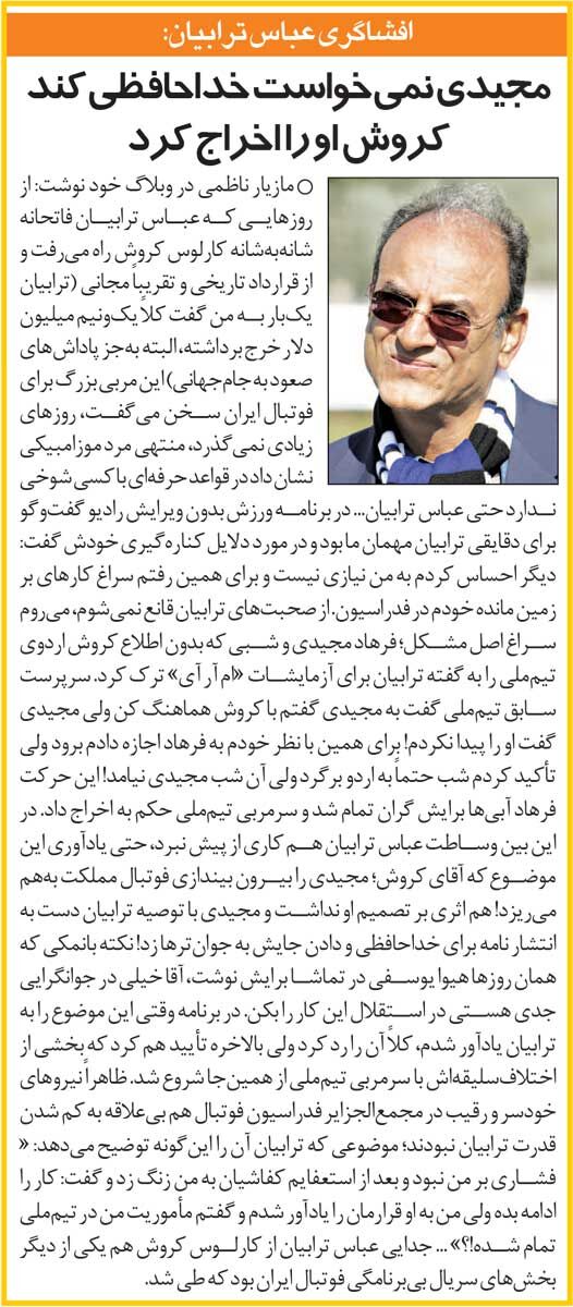 خبرورزشیگردی| فرهاد مجیدی خداحافظی نکرد/ افشاگری باورنکردنی مدیر فدراسیون: فرهاد اخراج شد!