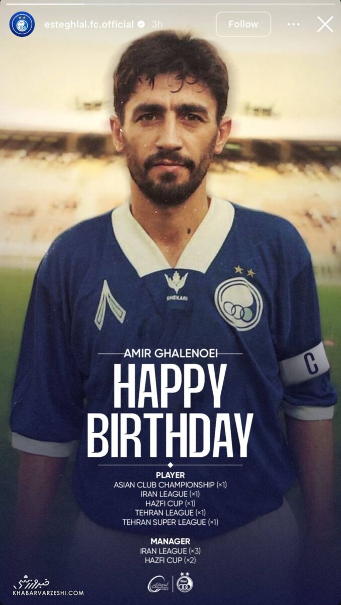 ژنرال با پیراهن استقلال، جوان شد +عکس