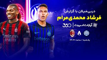 پخش زنده بازی اینتر و میلان/ تماشای رایگان و اینترنتی رقابت‌های سری آ ایتالیا