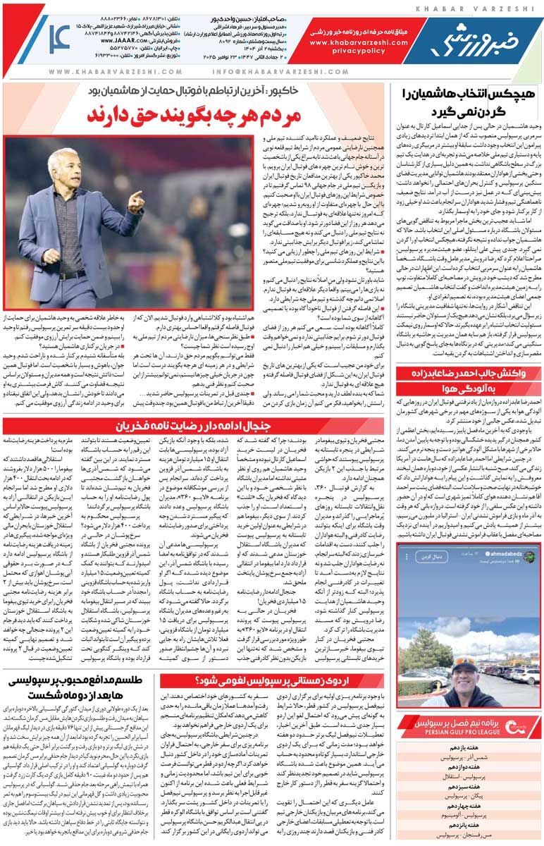 پای اورونوف در پرسپولیس هم به گل باز شد/ روزنامه خبرورزشی را رایگان بخوانید