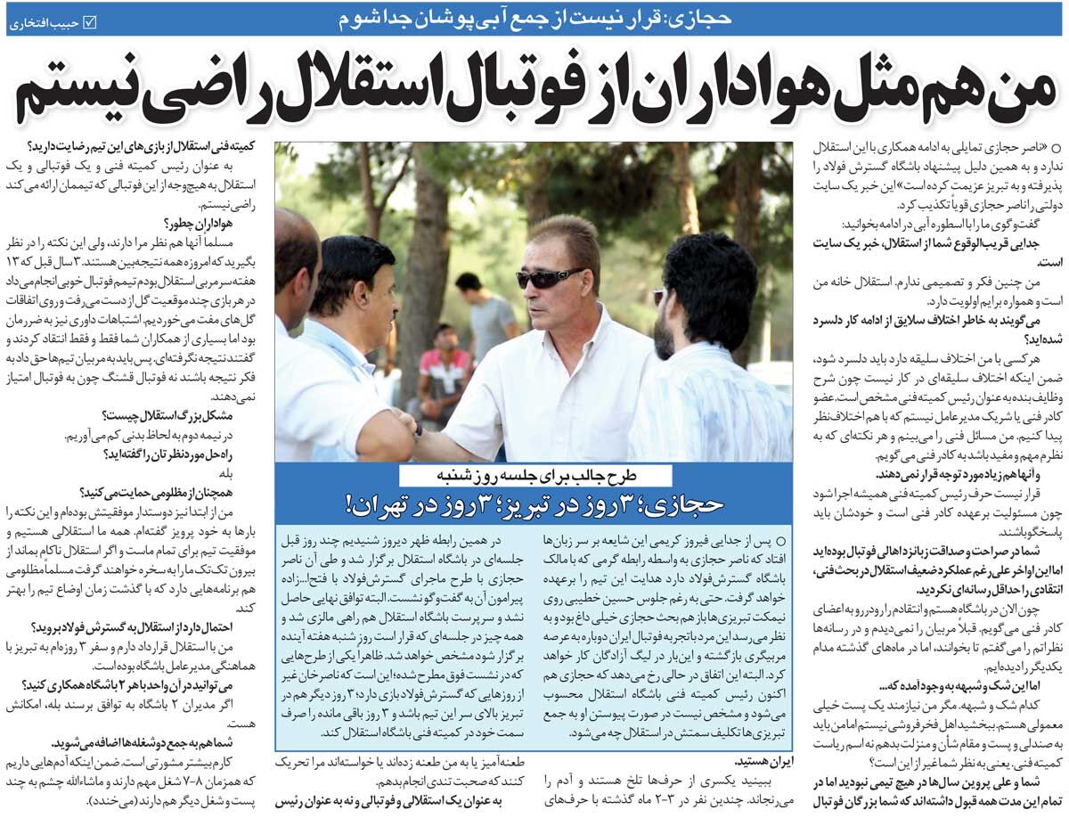 خبرورزشیگردی| ناصر حجازی، حتی وقتی در باشگاه مسئولیت داشت: من هم مثل هواداران، از این استقلال اصلا راضی نیستم/ مردم ما را مسخره میکنند!