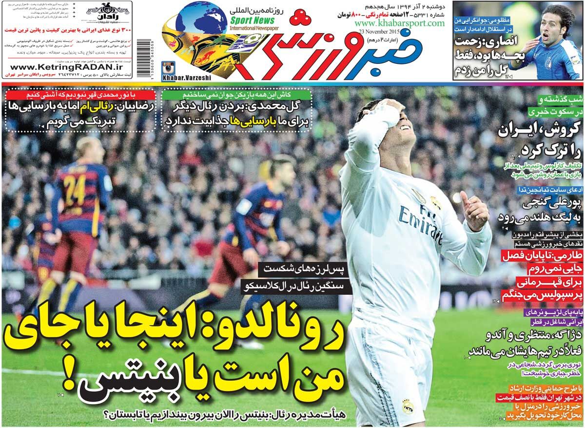 ۱۰ سال گذشت| رونالدو: اینجا یا جای من است یا بنیتس!