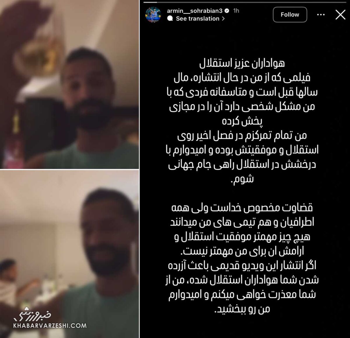 واکنش آرمین سهرابیان به ویدیوی منشوری: منتشرکننده با من مشکل شخصی دارد/ می‌خواهم در جام جهانی باشم؛ من رو ببخشید! +عکس
