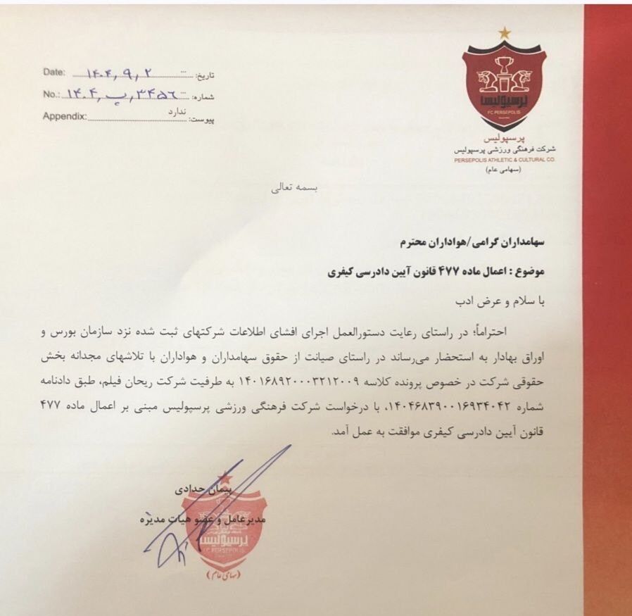 پرسپولیس درخواست داد و قبول شد!/ حکم جنجالی سرخها در آستانه بازنگری قضایی