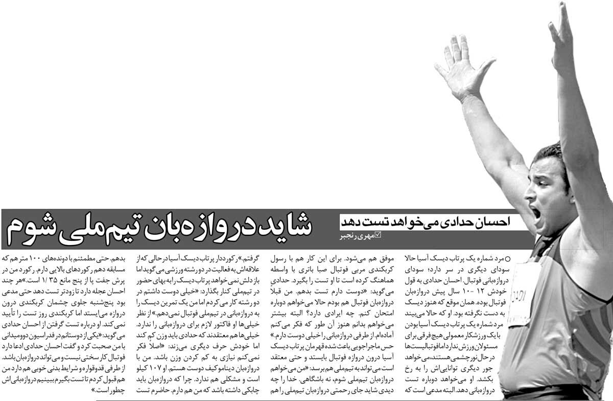 خبرورزشی‌گردی| احسان حدادی: می‌توانم جای مهدی رحمتی را بگیرم!