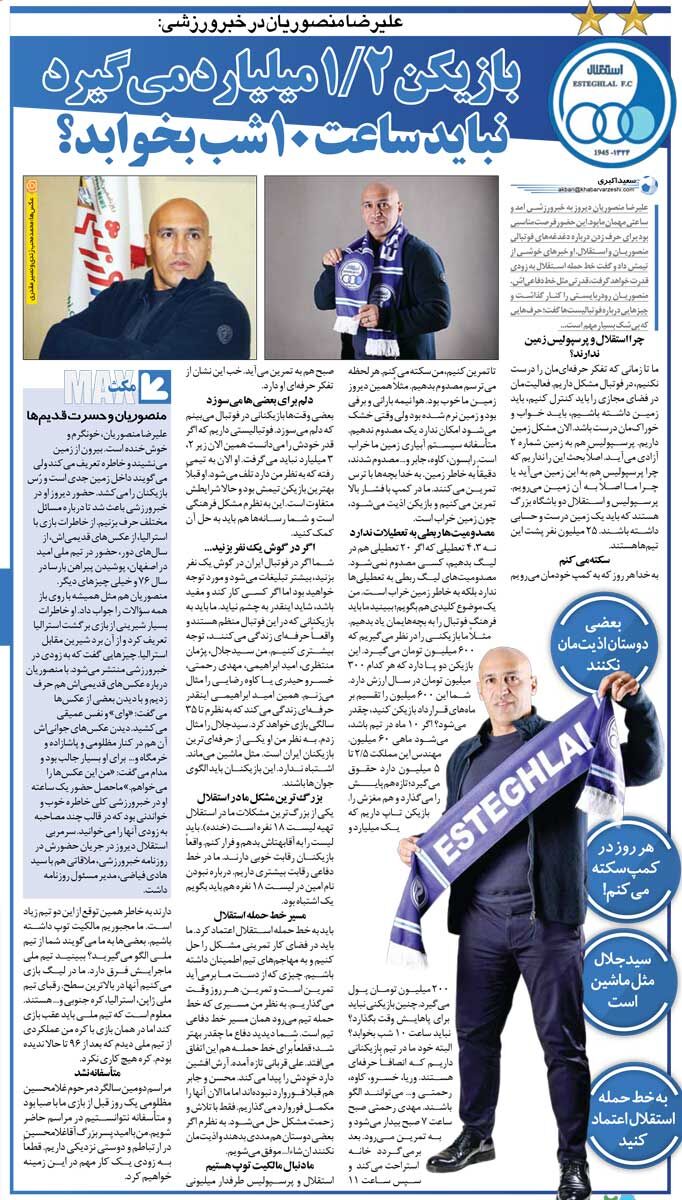 خبرورزشیگردی| علیرضا منصوریان: هر روز از این ترس تا پای سکته میروم/ جلال حسینی باید الگو باشد/ بازیکنی که میلیاردی میگیرد چرا ۱۰ شب نمیخوابد؟