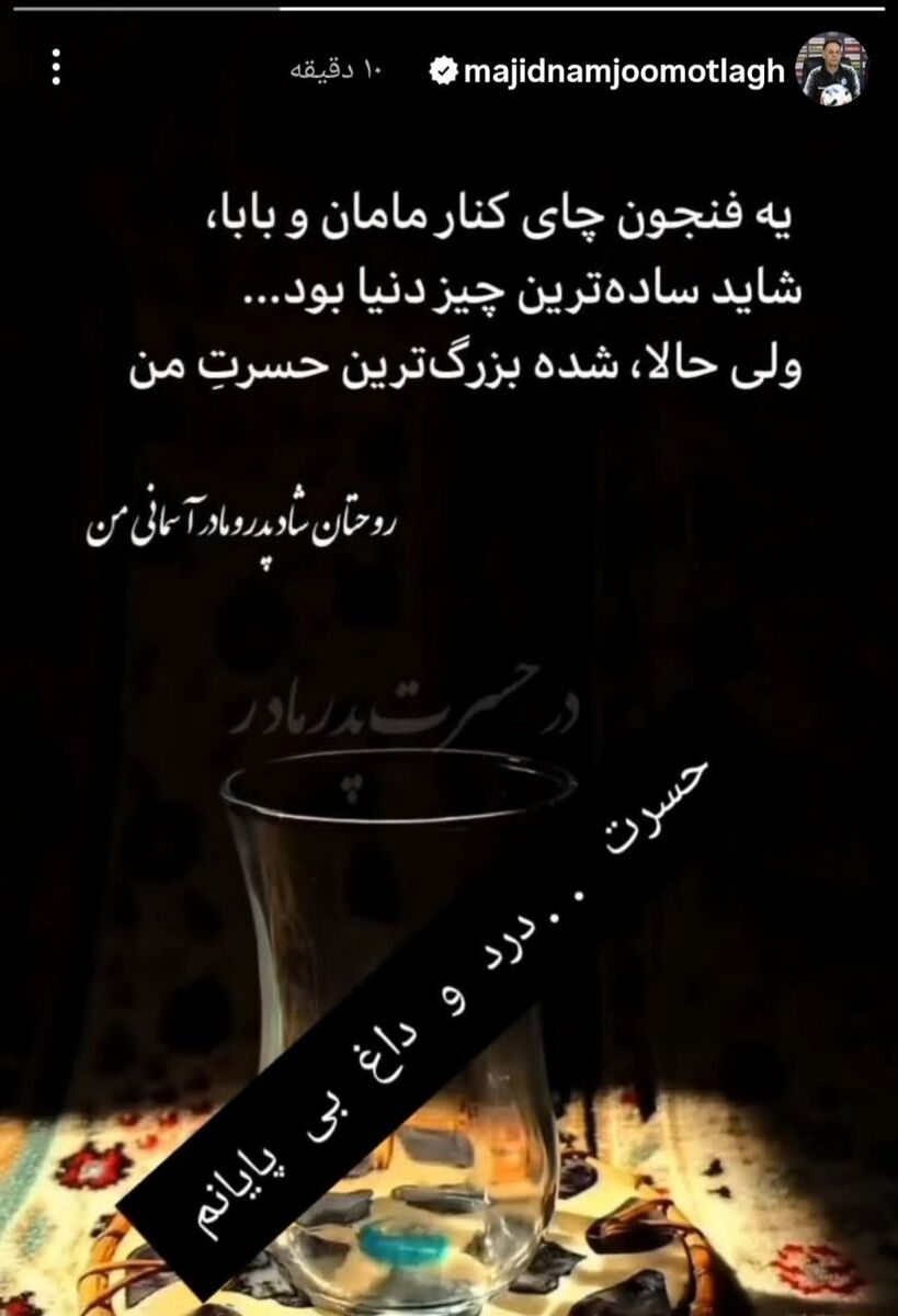 بزرگ‌ترین حسرت زندگی ستاره استقلال +عکس 