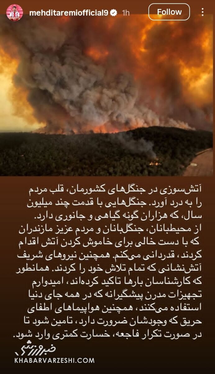 استوری مهدی طارمی