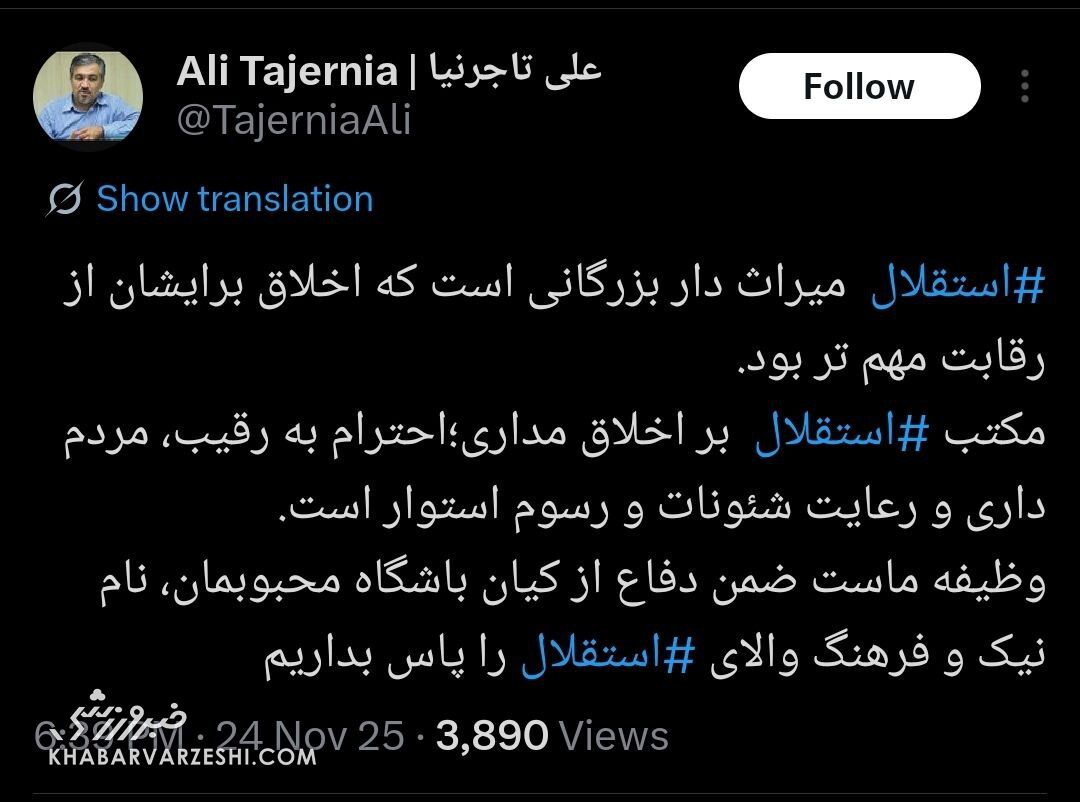 مکتب استقلال از رقابت مهمتر است! +عکس