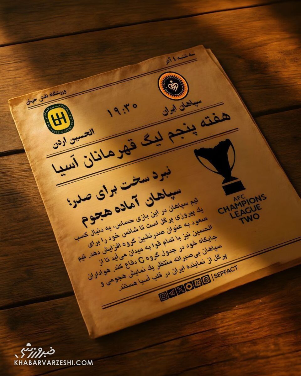 کری خوانی به سبک سپاهان؛ منتظر نمایش هجومی ما باشید +عکس