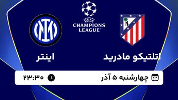 پخش زنده بازی اتلتیکومادرید و اینتر/ تماشای اینترنتی لیگ قهرمانان اروپا