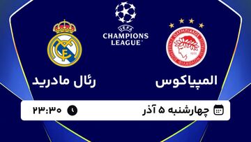 پخش زنده بازی المپیاکوس و رئال مادرید/ هفته پنجم لیگ قهرمانان اروپا در خبرورزشی