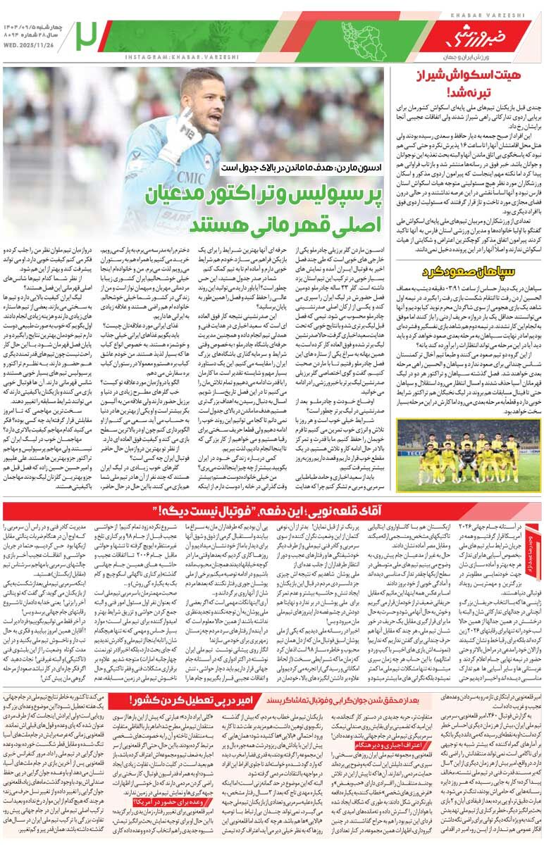 به صعودکننده‌ها «وصل» شو/ روزنامه خبرورزشی را رایگان بخوانید