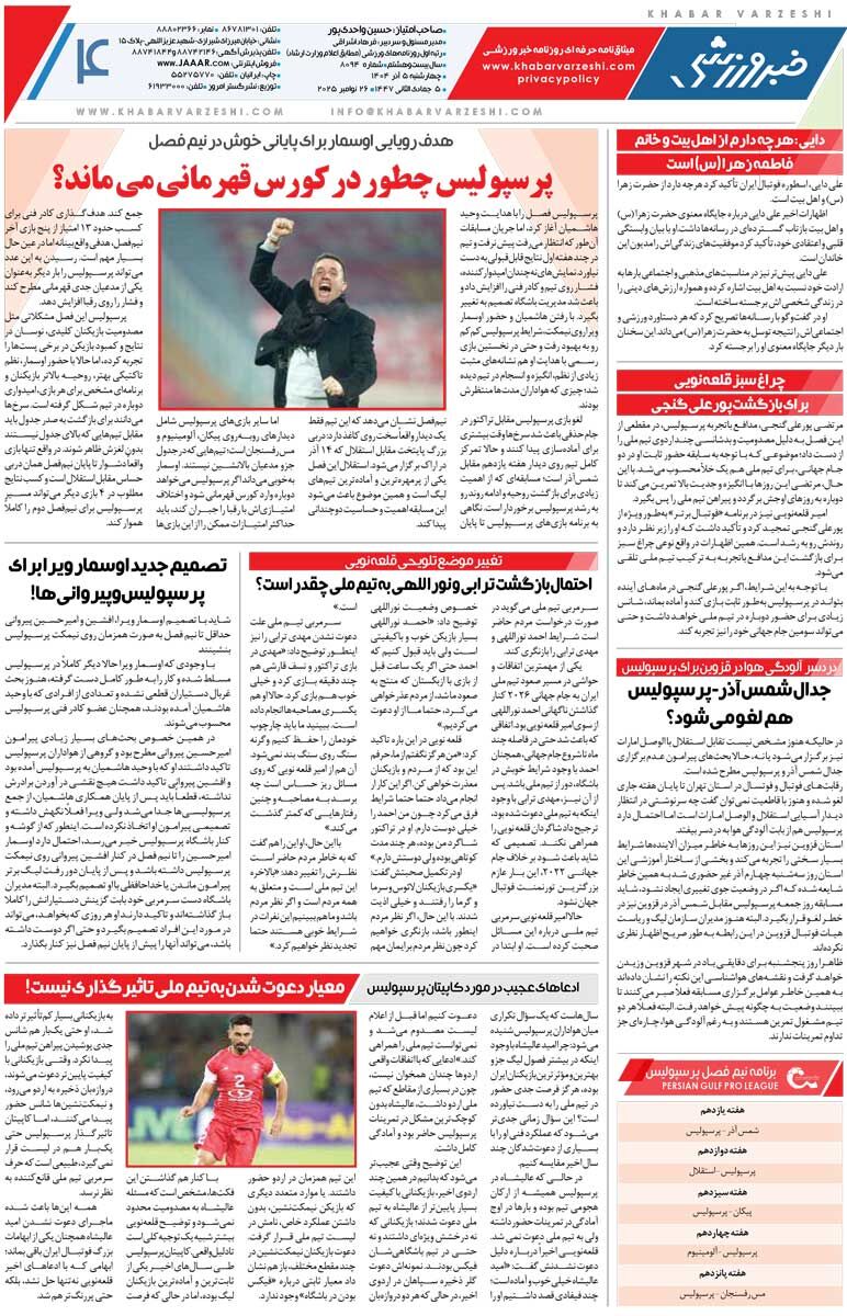 به صعودکننده‌ها «وصل» شو/ روزنامه خبرورزشی را رایگان بخوانید