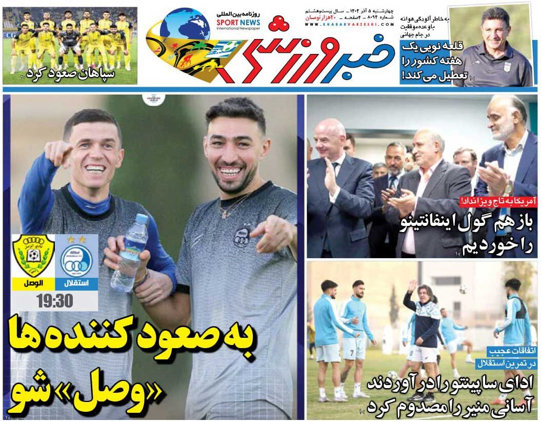 به صعودکننده‌ها «وصل» شو/ روزنامه خبرورزشی را رایگان بخوانید