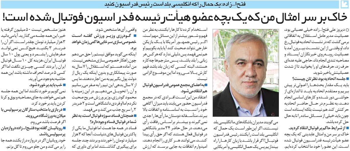 خبرورزشیگردی| خاک بر سر من که یک بچه عضو هیئترئیسه فدراسیون شده/ یک حمال که زبان بلد است را رئیس فدراسیون کنید!