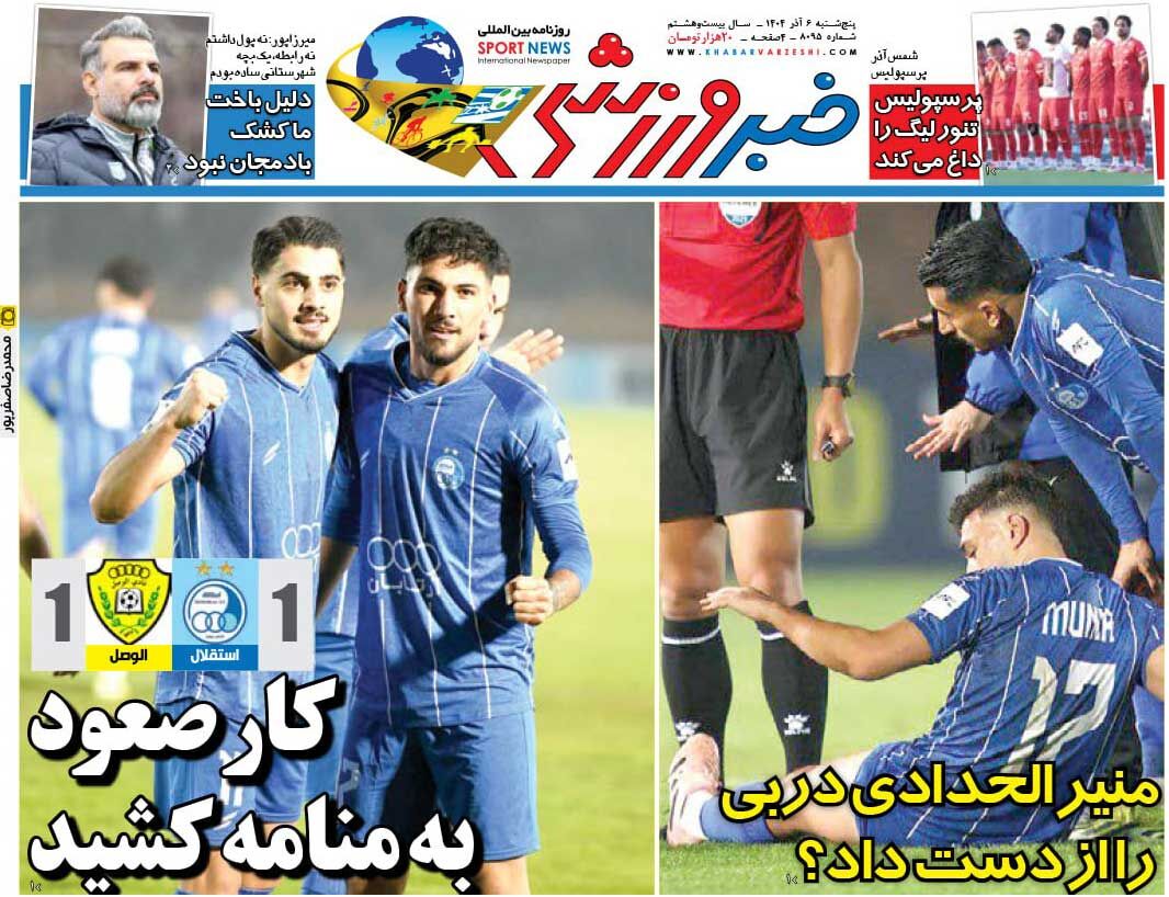 کار صعود به منامه کشید/ روزنامه خبرورزشی را رایگان بخوانید