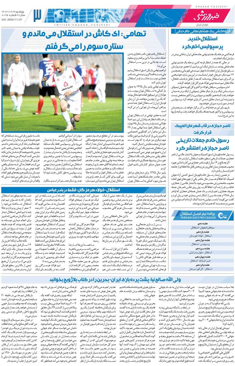 کار صعود به منامه کشید/ روزنامه خبرورزشی را رایگان بخوانید