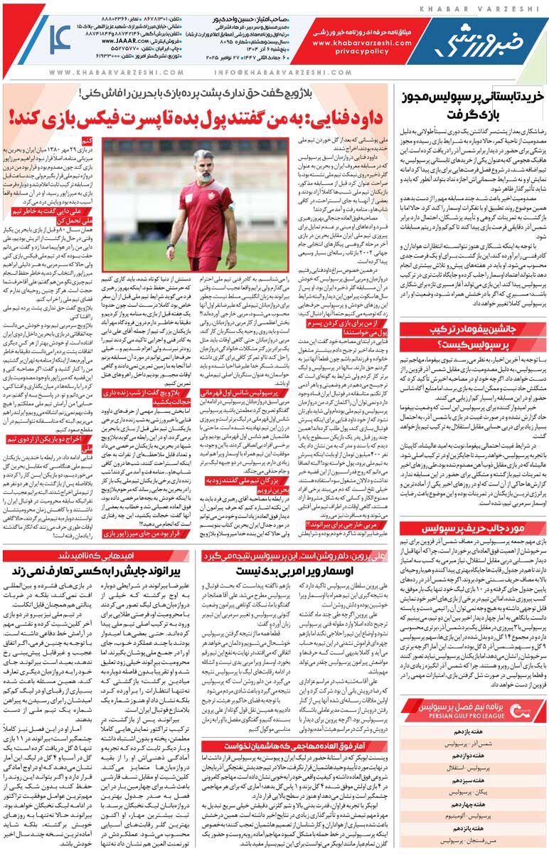 کار صعود به منامه کشید/ روزنامه خبرورزشی را رایگان بخوانید