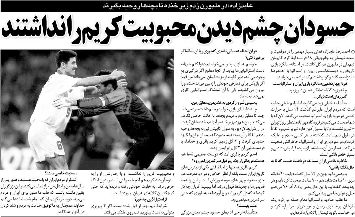 خبرورزشیگردی| عابدزاده: حسودان چشم دیدن محبوبیت کریم باقری را نداشتند/ زدم زیر خنده تا بچهها روحیه بگیرند!